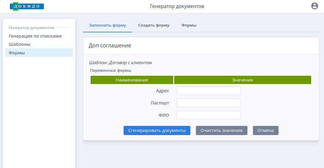 Скриншот генерации из онлайн формы