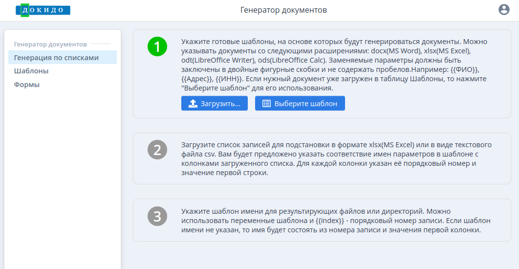 Скриншот генерации по спискам