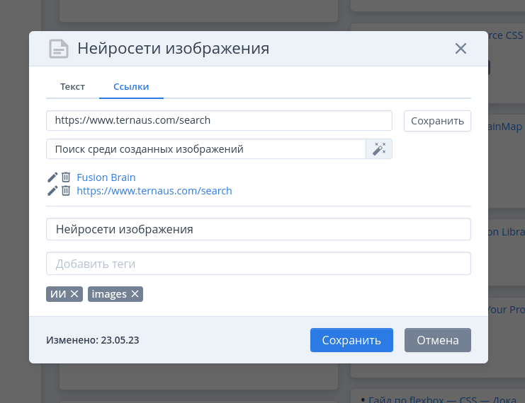 Скриншот карточки заметки